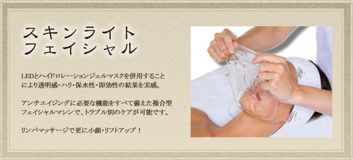 menu-skinlight.jpg